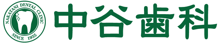 中谷歯科医院【JR横川駅から徒歩3分】1935年開院 実績豊富な歯科医院